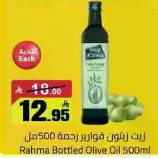 زيت زيتون فوار رحمه 500مل