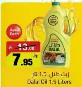 زيت دلال 1.5 لتر