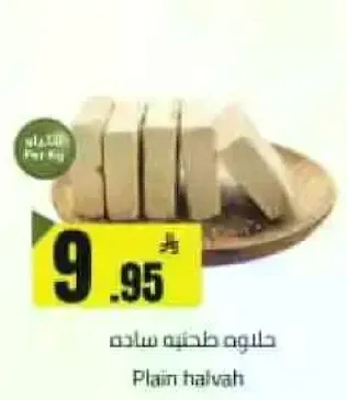 حلاوه طحينيه ساده