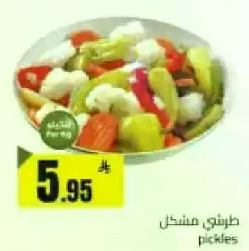 مخللات مشكله