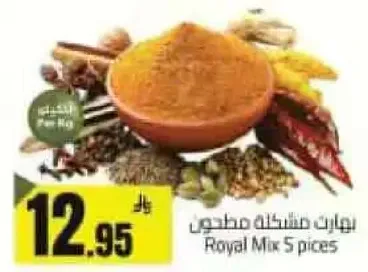 بهارات مشكله مطحونه