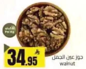 جوز عين الجمل