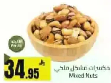 مكسرات مشكله