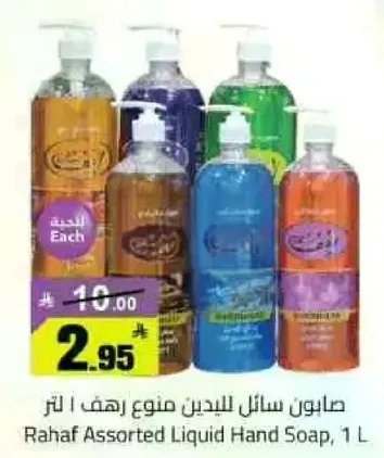 صابون سايل باليدين منوع رهاف 1 لتر