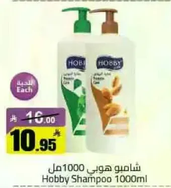 شامبو هوبي 1000مل