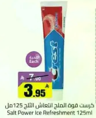 كرست قوه الملح انتعاش الثلج 125مل