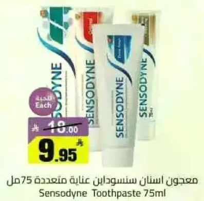 معجون اسنان سنسوداين عنايه متعدده 75مل