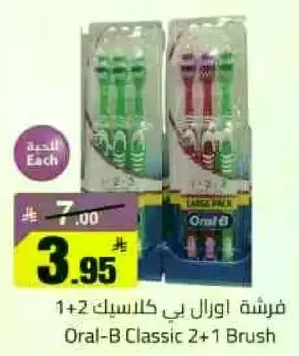 فرشاه اورال بي كلاسيك 2+1
