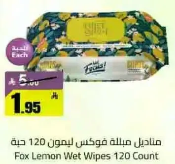 مناديل مبلله فوكس ليمون 120 حبه