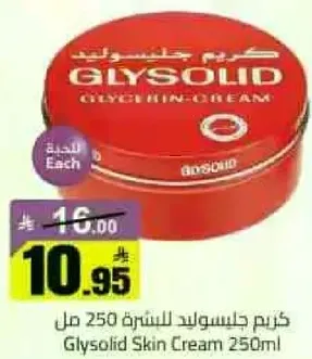 كريم جليسوليد للبشره 250 مل