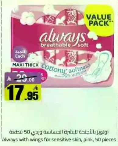 اولويز بالاجنحه للبشره الحساسه ودي 50 قطعه