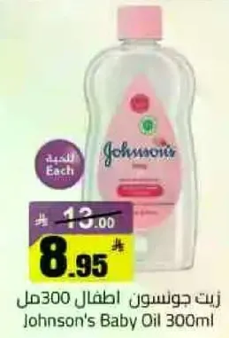 زيت جونسون اطفال 300مل