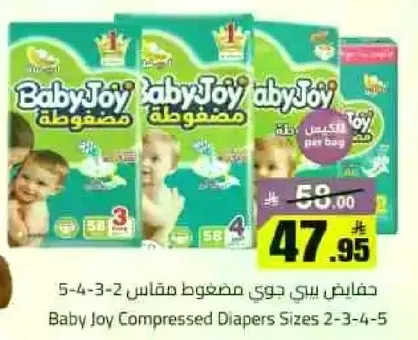 حفاضات بيبي جوي مضغوط مقاس 5-4-3-2