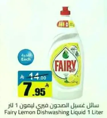 سايل غسيل الصحون فري ليمون 1 لتر