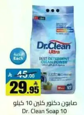 صابون دكتور كلين 10 كيلو