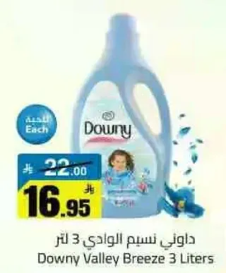 داوني نسيم الوادي 3 لتر