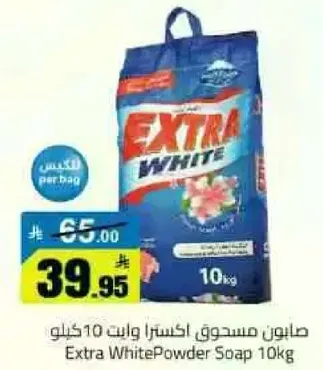 صابون مسحوق اكسترا وايت 10 كيلو