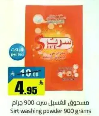 مسحوق الغسيل سرت 900 جرام