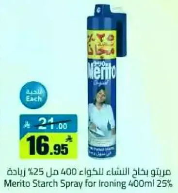 مرتو بخاخ النشاء للكي 400 مل 25%