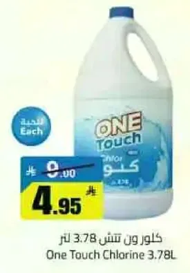 كلور ون تاتش 3.78 لتر