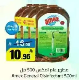 مطهر عام امكس 500 مل