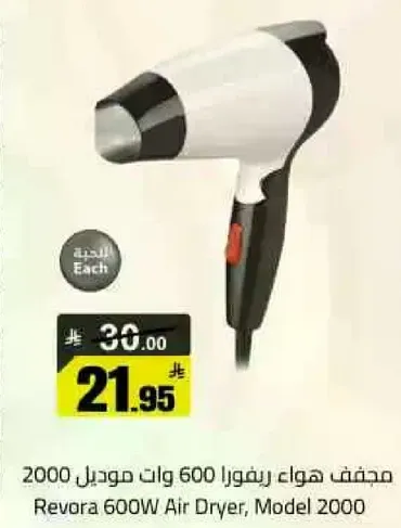 مجفف هواء ريفورا 600 وات موديل 2000
