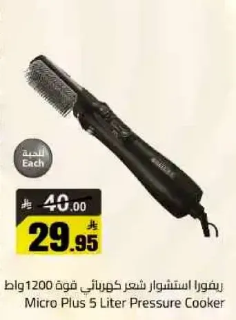 ريڤو استشوار شعر كهربايي قوه 1200 وات