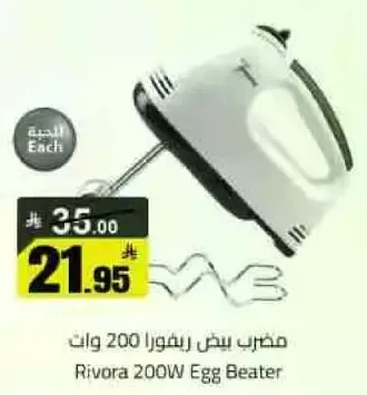 مضرب بيض ريفورا 200 وات