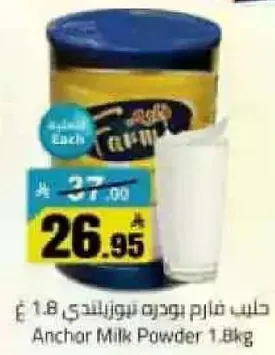 حليب فام فرام بودره نيوزيلندي 1.8 كغ