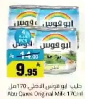 حليب ابو قوس الافضل 170 مل