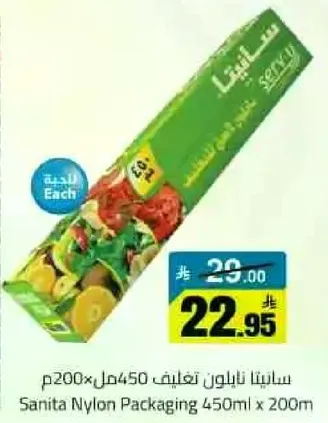 سايتنا نايلون تغليف 450مل × 200م