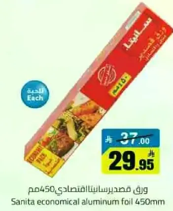 ورق قصدير اقتصادي 450مم