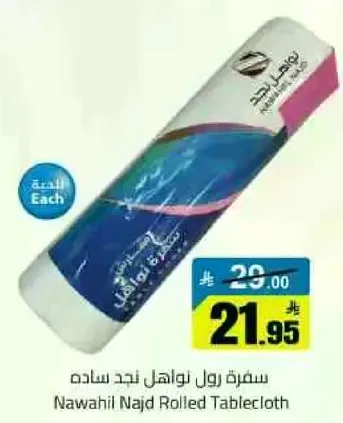 سفره رول نواهل نجد ساده