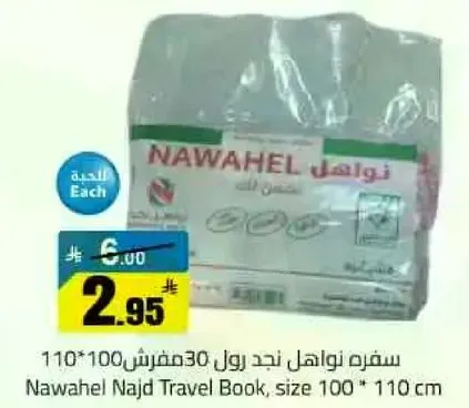 سفره نواهل نجد 30 مفارش 110 * 100 سم