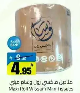 مناديل ماكسي رول وسام ميني