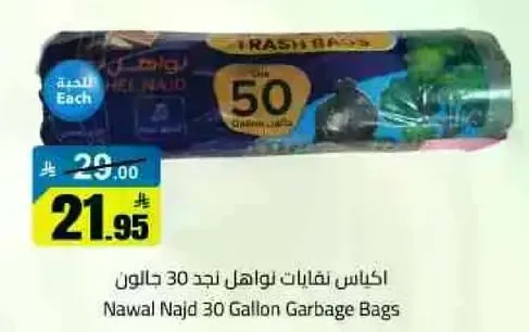اكياس نفايات نوال نجد 30 جالون
