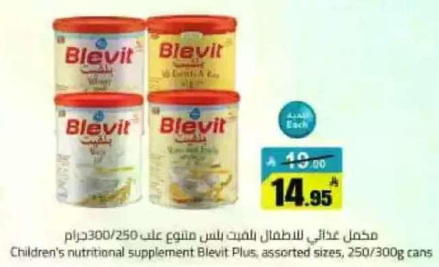 محضر عذاء للاطفال بليفيت بلس، احجام متنوعه، 250/300 جرام