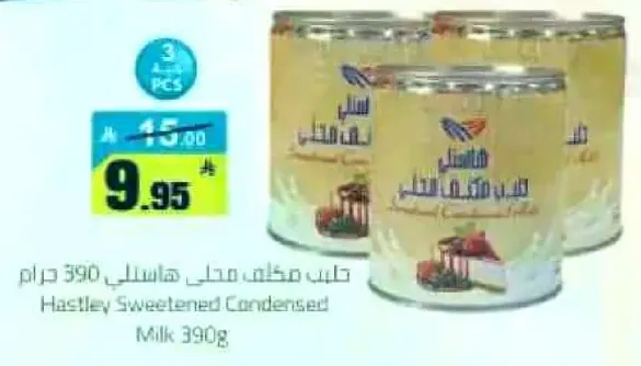 حليب مكثف محلي هاسلي 390 جرام