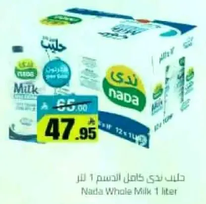 حليب ندي كامل الدسم 1 لتر