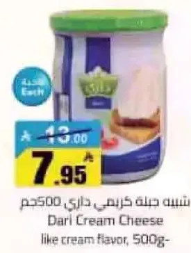 جبنه كريمي داري، 500جم.