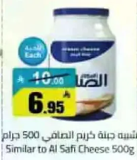 جبنه كريمه الصافي 500 جرام