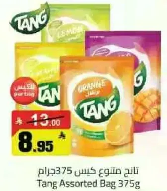 تنج متنوع كيس 375 جرام