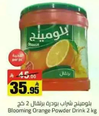 بلمونينغ شراب بودره برتقال 2 كغ