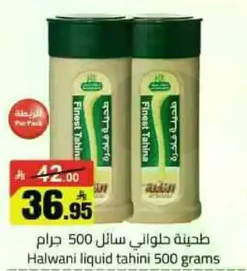 طحينه حلاوي سايله 500 جرام