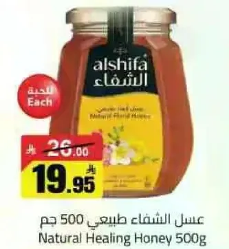 عسل الشفاء طبيعي 500 جرام