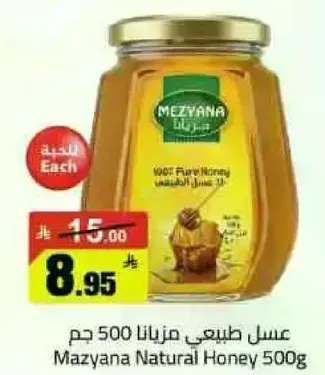 عسل طبيعي مزاينا 500 جرام