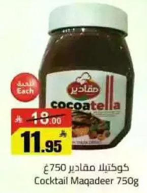 كوكتيلا مقادير 750غ.