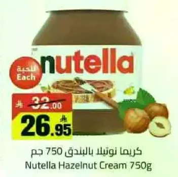 كريمه نوتيلا بالبندق 750 جرام