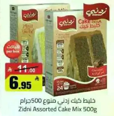 خليط كيك زذني منوع 500جرام