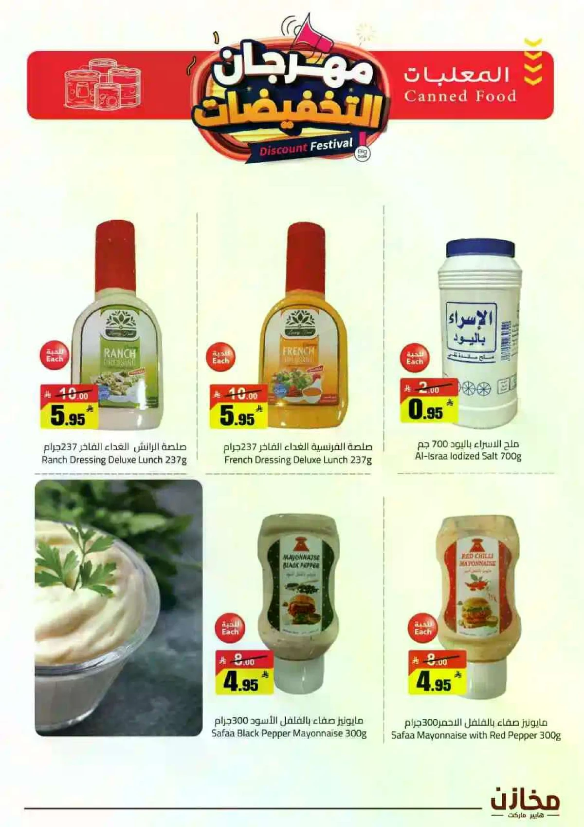 مهرجان التخفيضات - صفحة 10